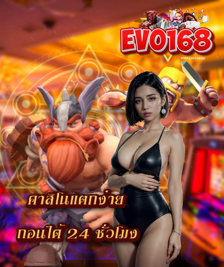 evo168 สล็อต